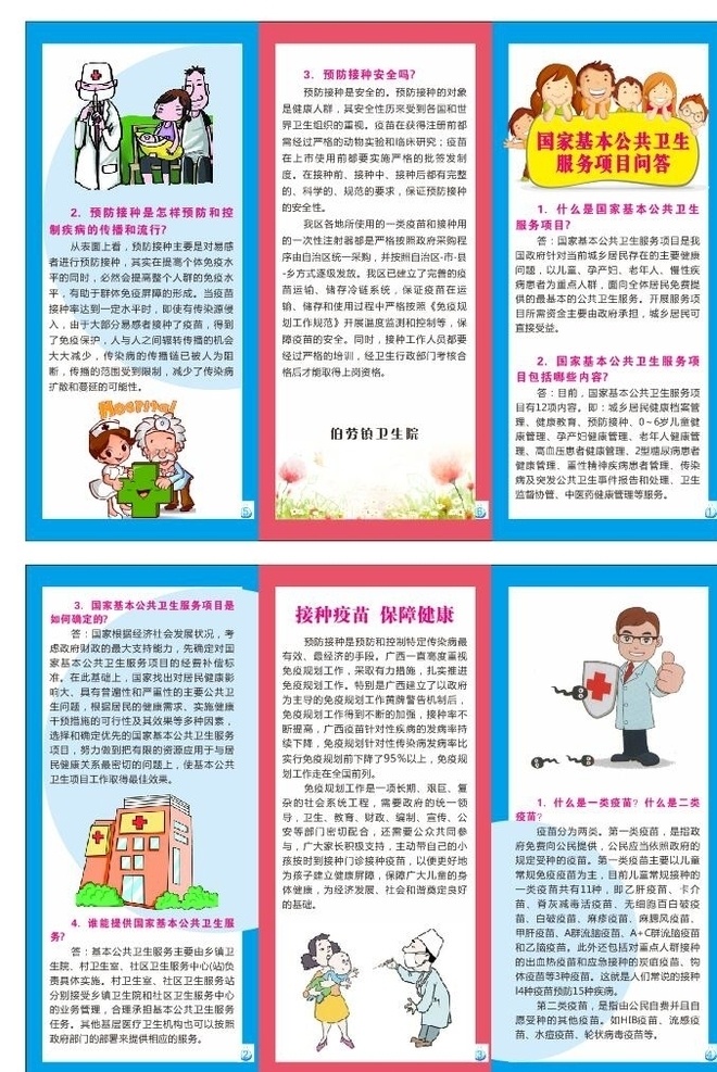 公共衛(wèi)生 服務(wù)項目 問答 特殊兒童 疫苗預(yù)防接種 兒童預(yù)防接種 全國兒童 預(yù)防接種日 宣傳主題 接種疫苗 疫苗知識 兒童疫苗 預(yù)防接種知識 疾病預(yù)防 預(yù)防接種海報 接種日展板 疫苗 全國預(yù)防接種 計劃免疫 兒童預(yù)防 接種日 預(yù)防接種宣傳 打擊非法疫苗 非法疫苗 疫苗安全 疫苗折頁 兒童接種 接種 醫(yī)院 展板模板