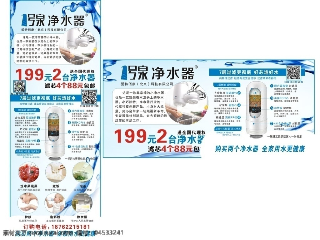 一號(hào)泉 凈水器 海報(bào) 水龍頭 全民飲水 安全飲水 一號(hào)泉海報(bào)