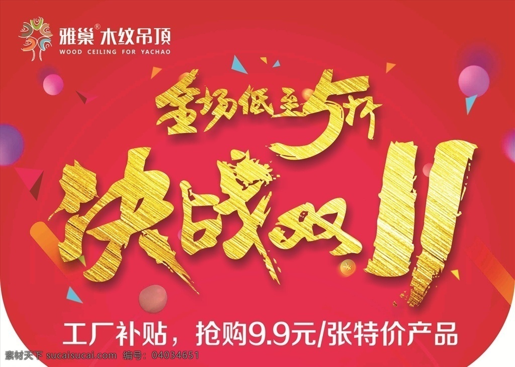 吊燈 雙 吊燈雙11 紅色背景 決戰(zhàn)雙11 金色 打折 海報(bào) 促銷(xiāo)