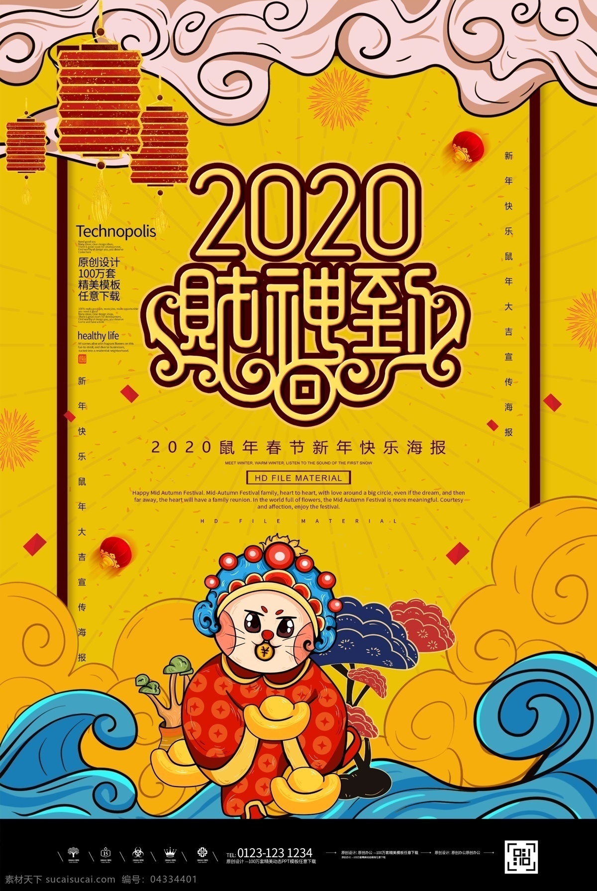 高端 國 潮 風(fēng)格 2020 鼠年 海報 國潮 春節(jié) 財神 宣傳 熱點 除夕 新年 元旦 分層