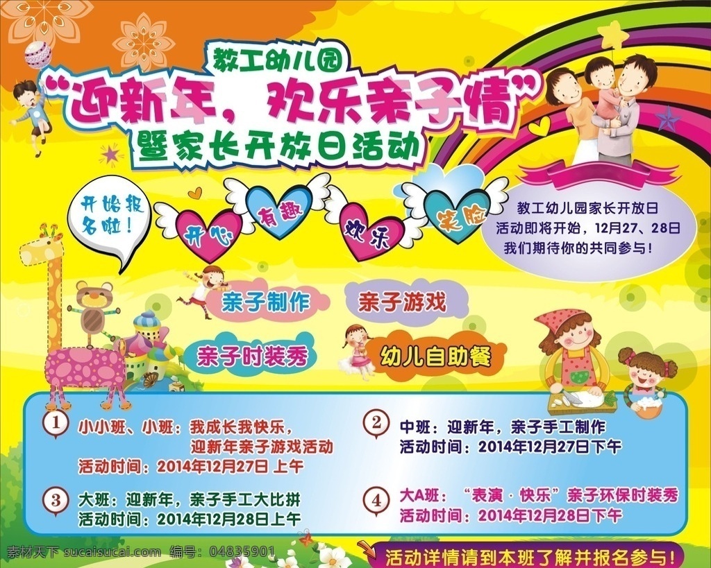 迎新 年 歡樂 親子 情 迎新年 歡樂親子情 幼兒園 小學 溫馨 可愛 花卉 草地 云 小孩 心 長頸鹿 彩虹 一家子 矢量卡通 幼兒園與學校