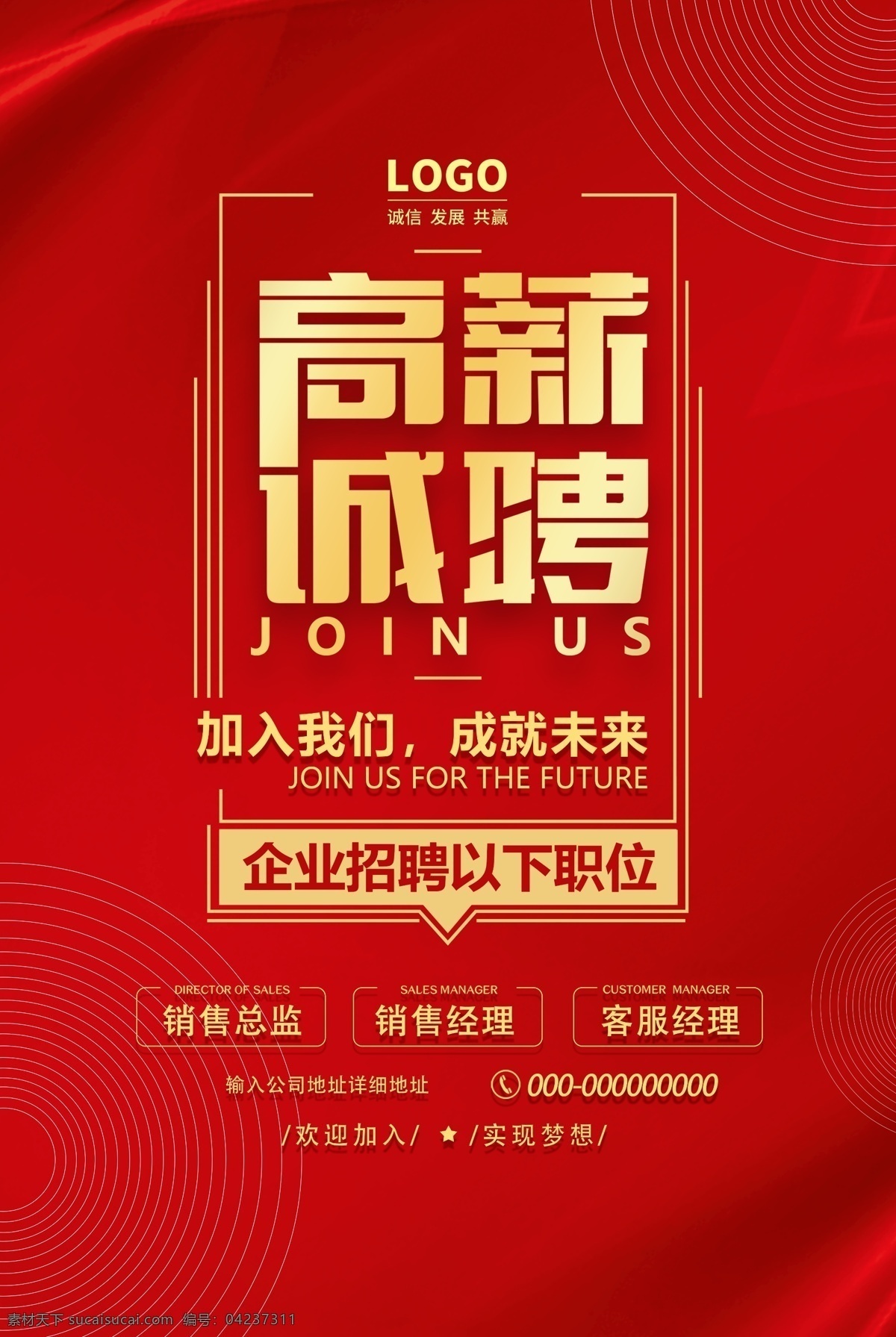 高薪誠(chéng)聘 大學(xué)生招聘會(huì) 職等你來(lái) 校園 招聘 畢業(yè) 廣告 企業(yè) 展架 加人我們 x展架 易拉寶 展板 模板 宣傳單 高薪招聘 公司招聘 企業(yè)招聘 人才 招聘單頁(yè) 校園招聘 招聘dm 招聘啟示 校園招聘海報(bào) 學(xué)校招聘 清新 大學(xué)招聘 招聘會(huì) 商務(wù) 白領(lǐng) 招兵買(mǎi)馬 招聘海報(bào) 號(hào)召 卡通 簡(jiǎn)約 招聘租賃 分層