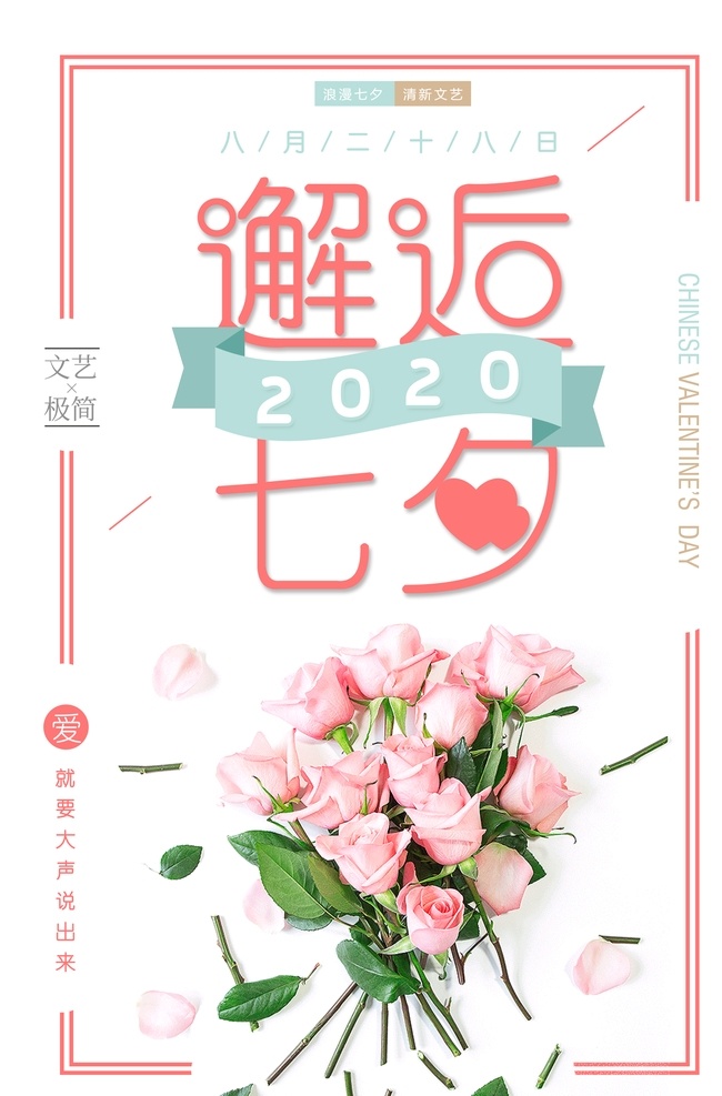 七夕 情人節(jié) 七夕海報 七夕節(jié) 七夕情人節(jié) 七夕珠寶 七夕展架 七夕易拉寶 七夕活動 七夕購物 七夕背景 網(wǎng)店七夕 七夕廣告 七夕傳單 七夕大減價 七夕促銷 七夕特賣惠 七夕鉅惠 特價 折扣 大減價 浪漫 婚紗攝影 婚慶 花店 spa 女性 七夕禮物 七夕字體 七夕展板 愛在七夕 浪漫七夕 七夕賣場 海報