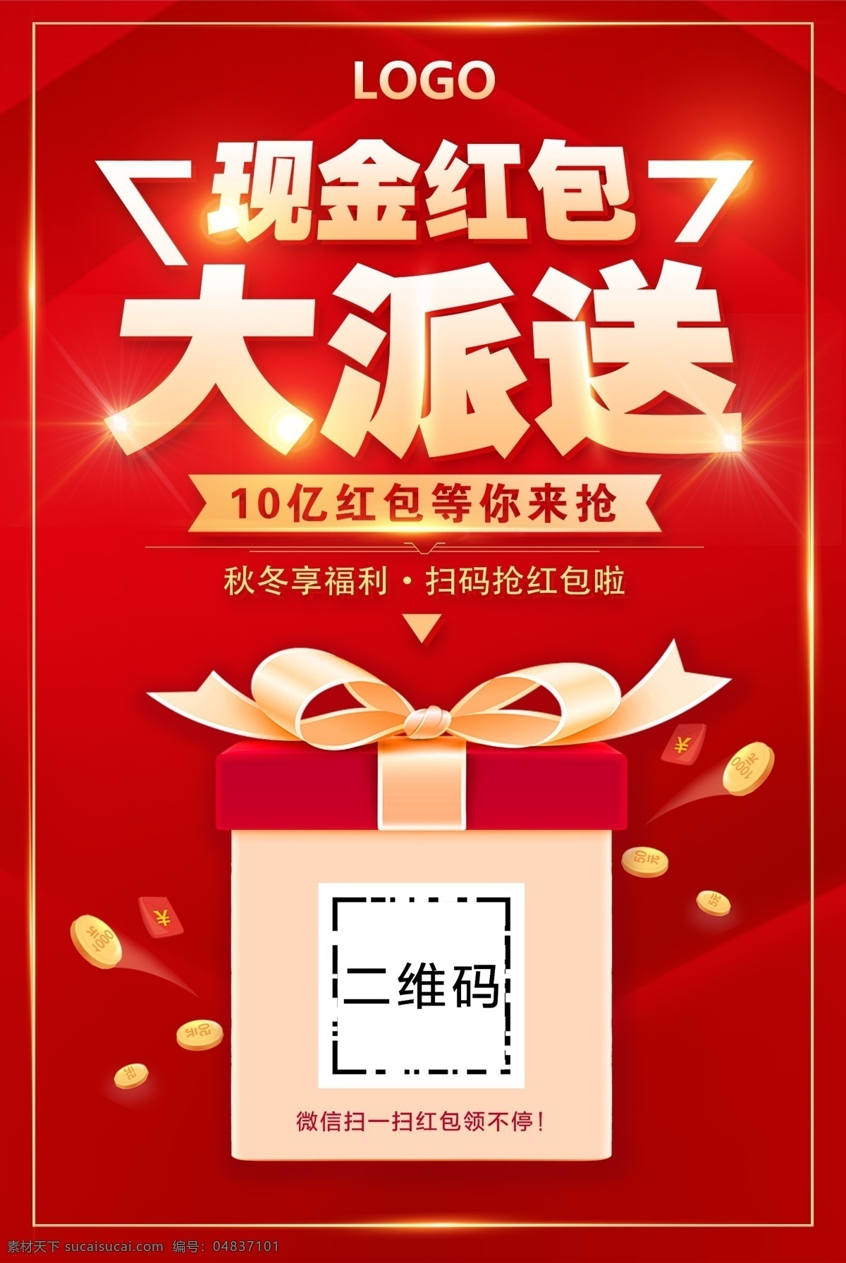 紅包派送 紅包大派送 幸運紅包墻 紅包福利 紅包 搶紅包 送紅包 紅包墻 2020 墻 鼠年紅包墻 新年紅包墻 春節(jié)紅包墻 年會紅包墻 紅包墻海報 紅包墻背景板 紅包墻背景 紅包墻展架 公司宴會 喜慶開業(yè) 公司周年 紅包喜慶 紅包活動 紅包墻背景墻 鼠年紅包 新年紅包 年會紅包