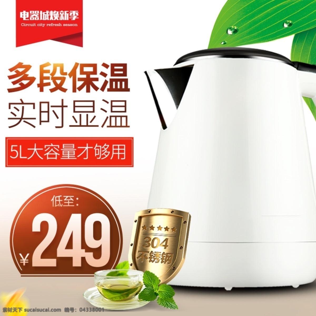 電熱水壺 電器 淘寶 主 圖 家電 電商主圖 淘寶主圖 天貓主圖 淘寶直通車 電商 天貓
