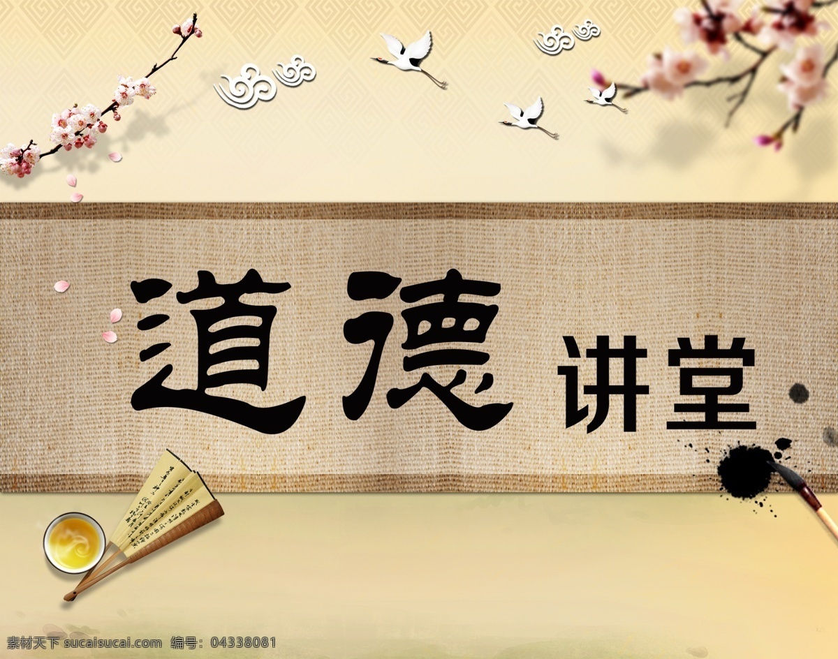 道德講堂 梅花 畫(huà)卷 擅自 毛筆