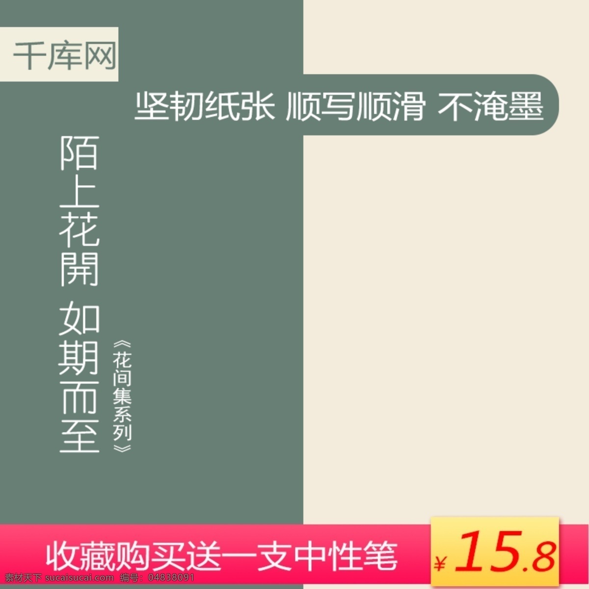 淘寶 辦公 學(xué)習(xí) 筆記本 日記本 主 圖 直通車 模板 主圖 簡(jiǎn)約 小清新 千庫(kù)原創(chuàng)
