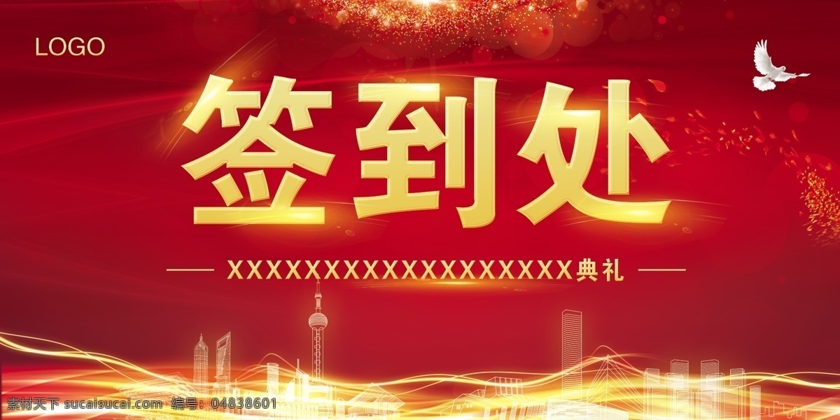 签到墙 签到处 年会签到处 科技签到处 晚会签到 高端签到处 展会签到处 签到处背景 嘉宾签到处 仪式签到处 贵宾签到处 签到台 典礼签到处 签名板 签名处 签名墙 地产签到处 签到处展板 签到处背景板 签到处海报 签到背景 商会签到 签到板 会议签到处