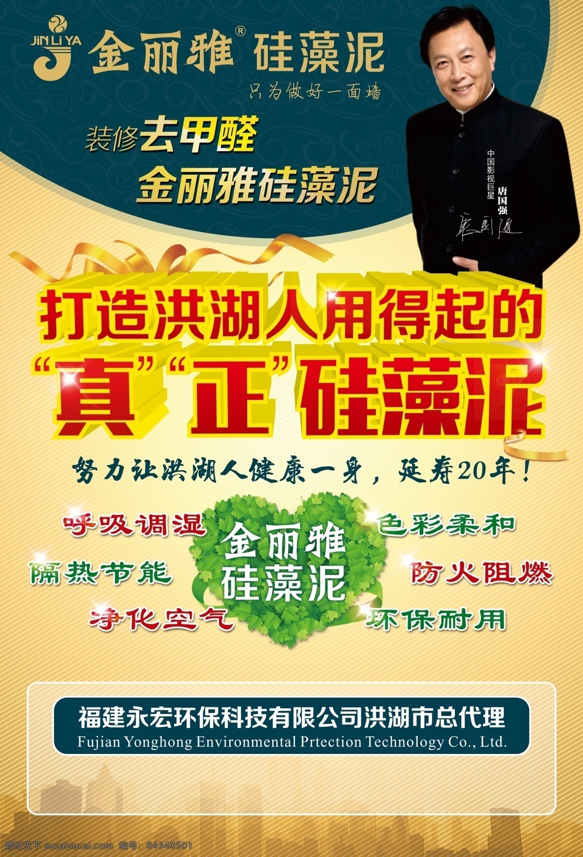 環(huán)保 裝修材料 海報(bào) 硅藻泥 裝修 材料 凈化 隔熱 節(jié)能 調(diào)濕 防火 星光 城市剪影 線(xiàn)條 健康