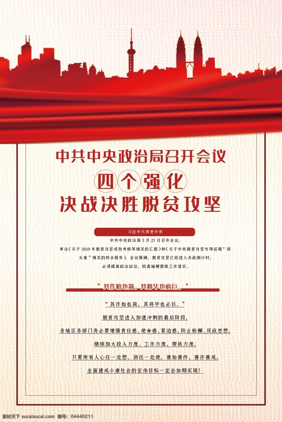 脫貧攻堅(jiān)圖片 脫貧攻堅(jiān) 脫貧攻堅(jiān)展板 脫貧攻堅(jiān)展架 脫貧攻堅(jiān)黨建 脫貧攻堅(jiān)宣傳 黨建脫貧攻堅(jiān) 鄉(xiāng)村脫貧攻堅(jiān) 2020 脫貧 攻堅(jiān) 脫貧攻堅(jiān)內(nèi)容 脫貧攻堅(jiān)知識 脫貧攻堅(jiān)廣告 脫貧攻堅(jiān)設(shè)計(jì) 打贏脫貧攻堅(jiān) 扶貧標(biāo)語 扶貧口號 精準(zhǔn)脫貧 扶貧攻堅(jiān) 扶貧攻堅(jiān)戰(zhàn) 脫貧攻堅(jiān)標(biāo)語 脫貧噴繪 脫貧攻堅(jiān)文化 扶貧宣傳標(biāo)語 扶貧宣傳圍擋