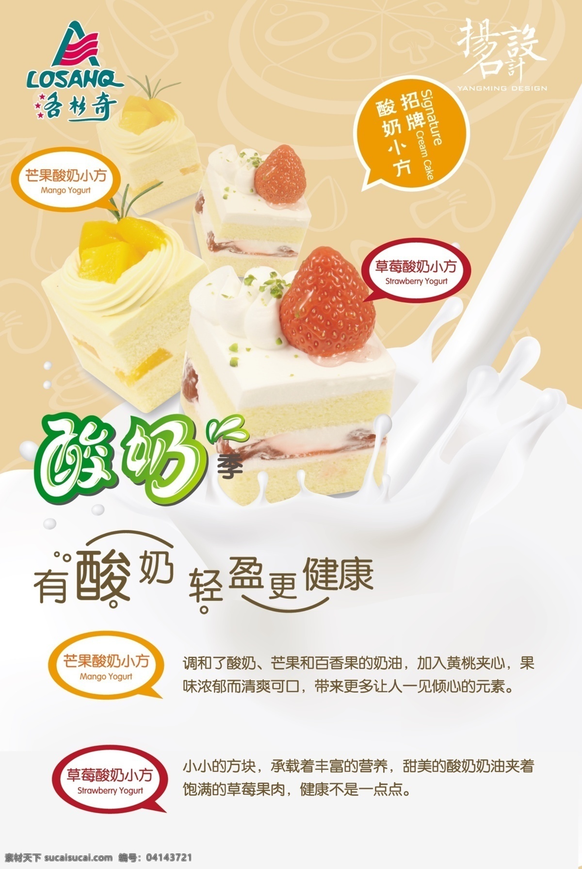 傳單 廣告 廣告設(shè)計(jì)模板 健康 牛奶 酸奶 酸奶廣告 模板下載 乳酸菌 優(yōu)質(zhì) 揚(yáng)名設(shè)計(jì) 源文件 psd源文件 餐飲素材