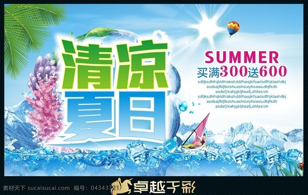 夏天 夏日 繽紛盛夏 暑期 暑假 夏天吊旗 夏日巨惠 樂享初夏 激情無限 飲料 夏季風(fēng)暴 約惠夏天 購(gòu)物節(jié) 夏日吊旗 清涼夏日 夏季海報(bào) 夏天背景 藍(lán)色背景 激情夏日 約惠夏日 夏之韻 夏季清倉(cāng) 夏季新品 清涼一夏 夏裝上市 春夏新品 夏日海報(bào) 初夏 打折 卓越千彩 共享圖 共享矢量圖片 矢量