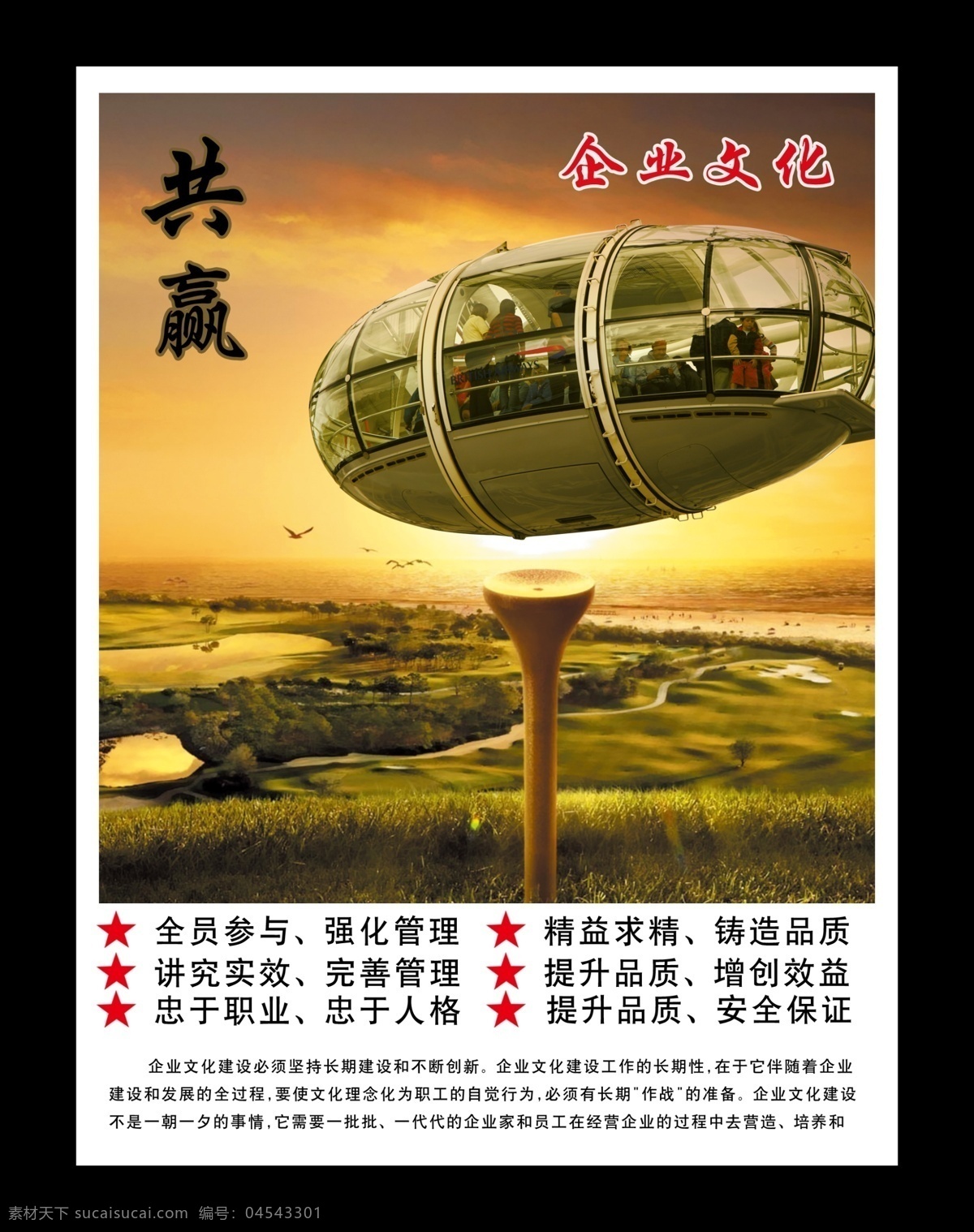 创新 奋斗 广告设计模板 合作 画册 积极 积极向上 精神 企业 文化 模板下载 企业文化 团结 企业理念 无私奉献 企业展板 企业模板 五角星 书版 展板模板 源文件 企业文化展板