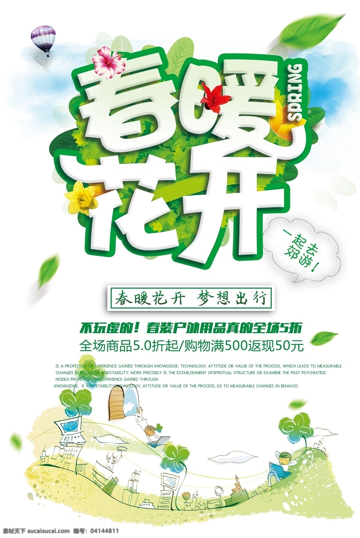 2018 春暖花開 促銷 超市春季促銷 春季背景 春季促銷圖 春季吊旗 春季廣告 春季素材 春季特賣 春季特賣會(huì) 商場(chǎng)春季促銷