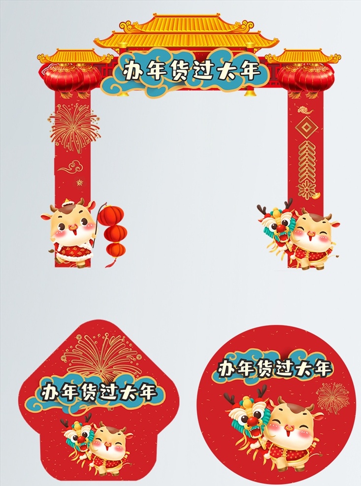 新年 门 头 贴 美 陈 年货节美陈 年货节门头 年货节拍照框 礼品堆头 拍照框 中式门头 春节门楼 商场美陈 新年美陈 春节美陈 牛年美陈 新年促销 布置 dp 点 春节门头 新春美陈 花灯 装饰设计 年货 年货大街 商场布置 新年商场美陈 商场拍照框 恭贺新春 灯笼 质感 鞭炮 过年气氛 红色 福字 新年国潮插画