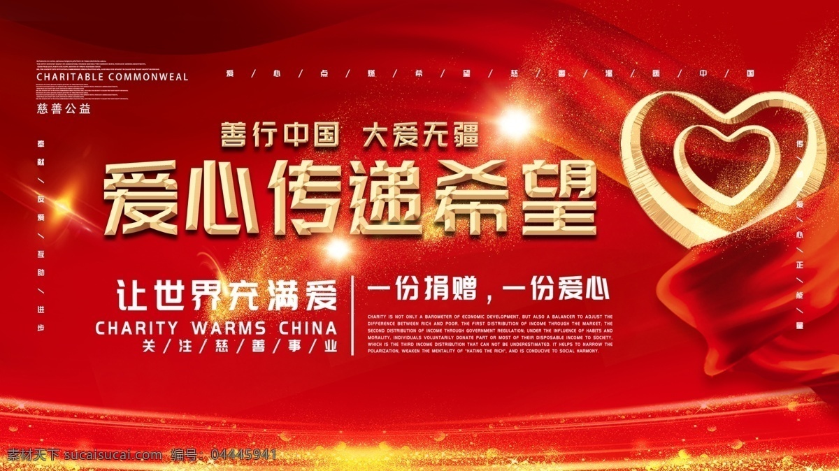 愛心 傳遞 希望 真情點(diǎn)燃希望 傳遞正能量 青春勵(lì)志海報(bào) 愛心傳遞 愛的傳遞 傳遞愛心 傳遞快樂(lè) 愛心公益 讓愛傳遞 傳遞夢(mèng)想 接力賽 接力棒 社會(huì)正能量 和諧社會(huì) 共筑中國(guó)夢(mèng) 攜手共進(jìn) 慈善晚會(huì)背景 青春正能量 匯聚正能量 公益活動(dòng)