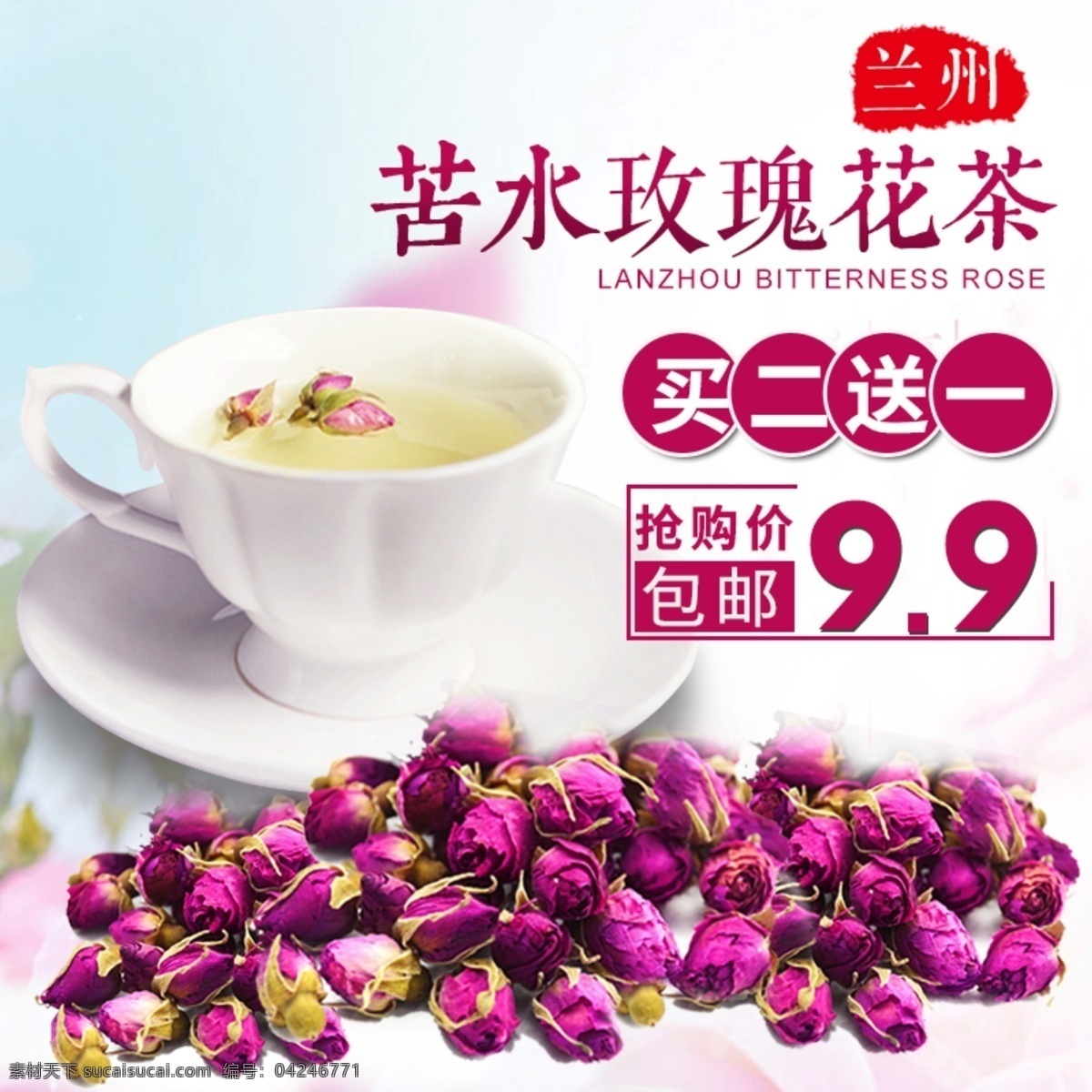 玫瑰 花茶 直通 車主 圖 天貓 淘寶 玫瑰花茶 直通車 主圖