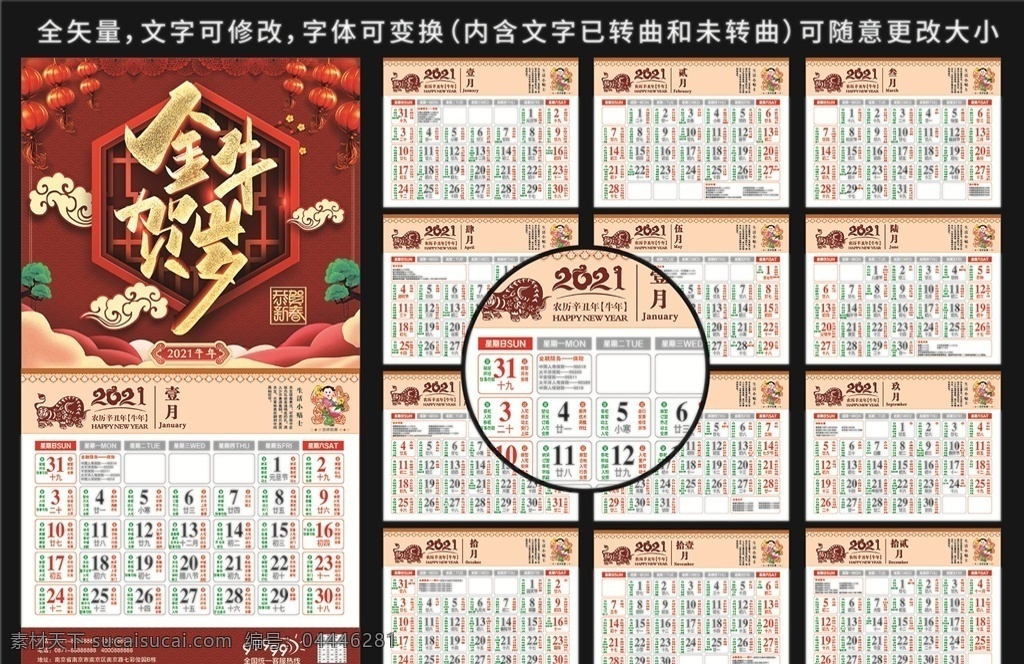 2021 臺(tái)歷掛歷 模板 牛年 辛丑 年 2021年 牛年黃歷表 牛年萬(wàn)年歷 牛年年歷 老黃歷 牛年周撕歷 牛年撕歷 牛年老黃歷 牛年掛歷 牛年臺(tái)歷 黃歷 掛歷 臺(tái)歷 周歷 撕歷 黃歷表 房地產(chǎn)掛歷 房地產(chǎn)臺(tái)歷 日歷 吊歷 萬(wàn)年歷 新年 元旦快樂(lè) 展板模板