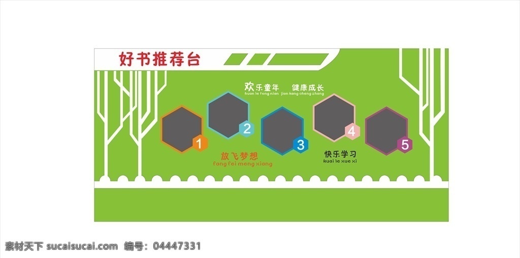 好書推薦 圖書 閱讀 好書 學(xué)校 校園文化 展板模板 校園