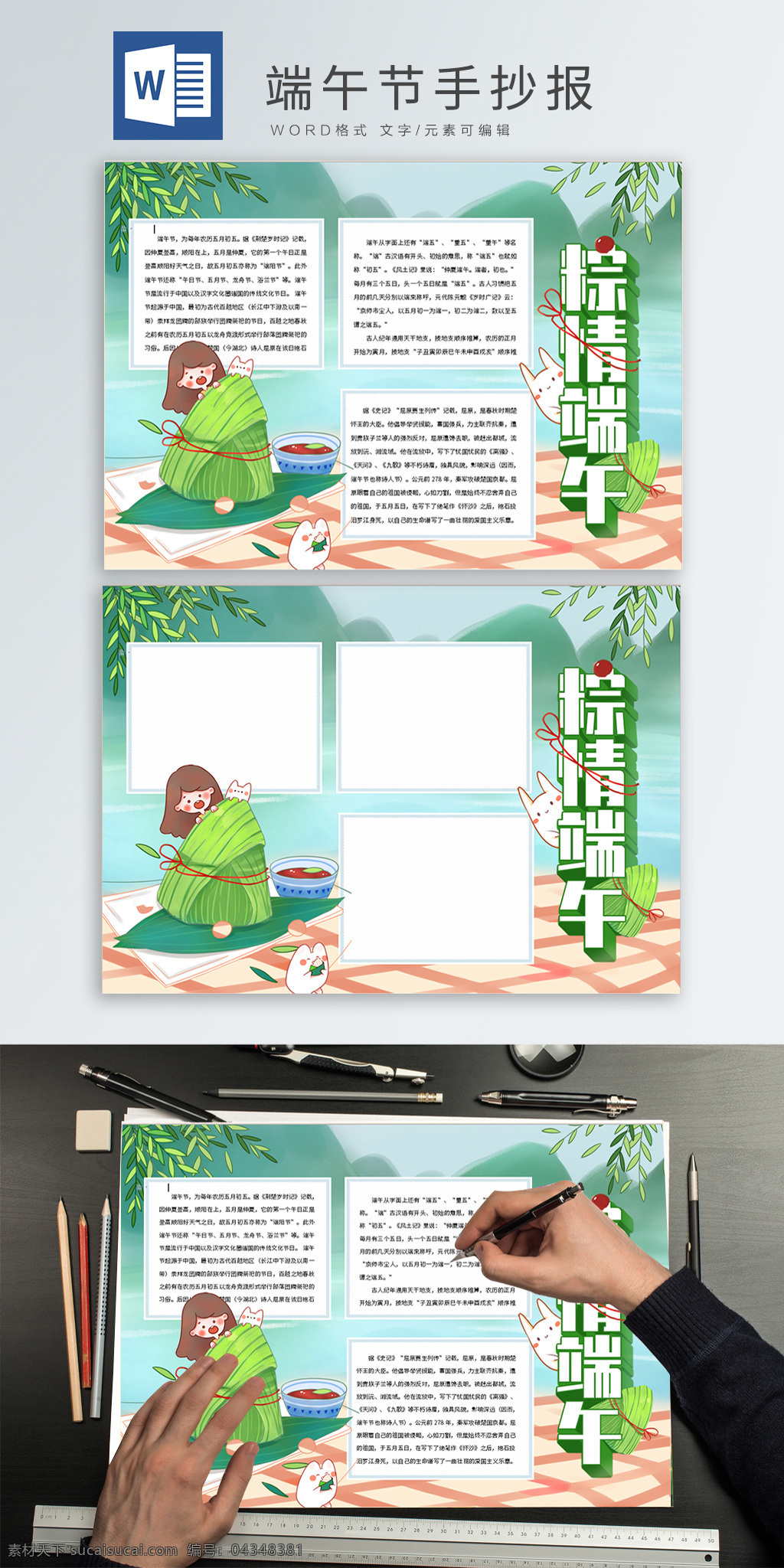 端午節(jié) 小清 新手 抄報 端午 小清新 節(jié)日 手抄報 粽子 女孩