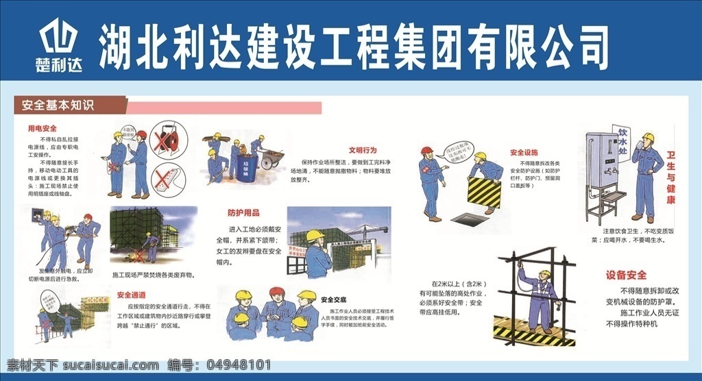工地 安全 宣傳 掛畫 施工工地 木工安全知識(shí) 鋼筋工 安全操作 基本知識(shí) 安全漫畫 施工現(xiàn)場 工種 防火防護(hù)知識(shí) 噴繪 展板 海報(bào) 標(biāo)識(shí) 展板模板