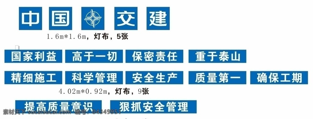 交建工地 標(biāo)語 工地 中國交建 安全標(biāo)語 安全生產(chǎn)