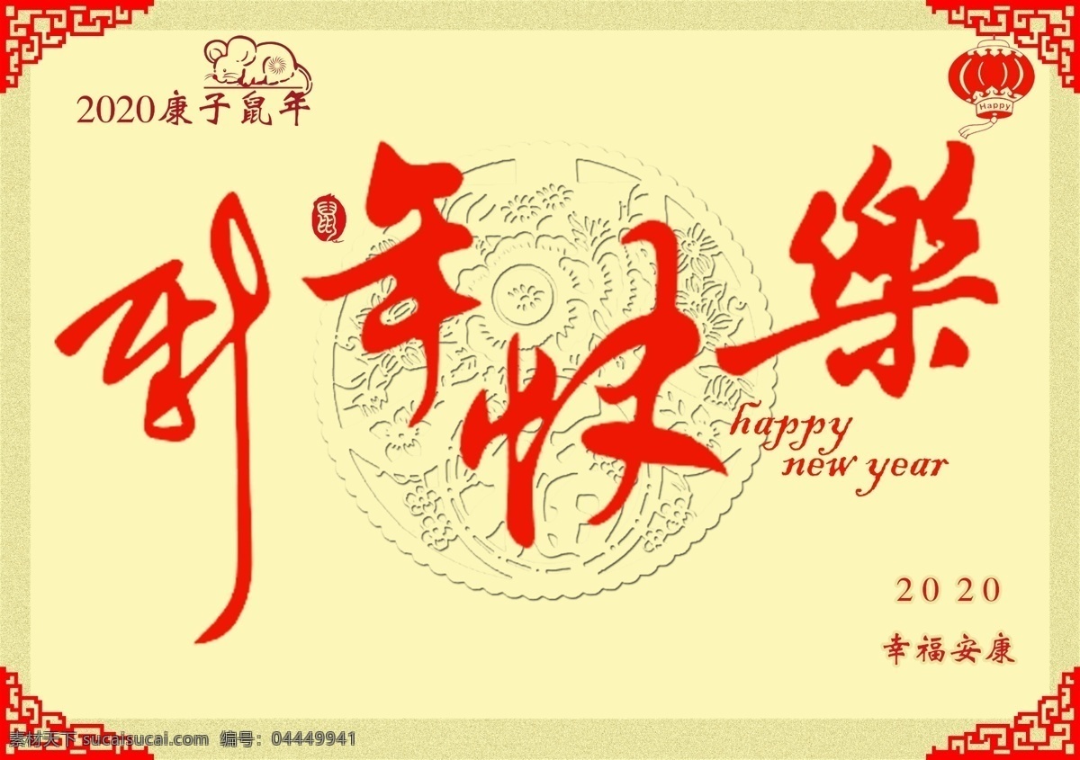 新年贺卡 新年 贺卡 2020 过年 海报 文化艺术 传统文化
