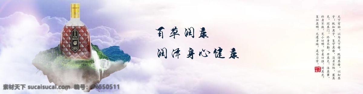 養(yǎng)生 酒 banner 養(yǎng)生酒 養(yǎng)生酒海報(bào) 道家養(yǎng)生 懸浮山酒水 漂浮山