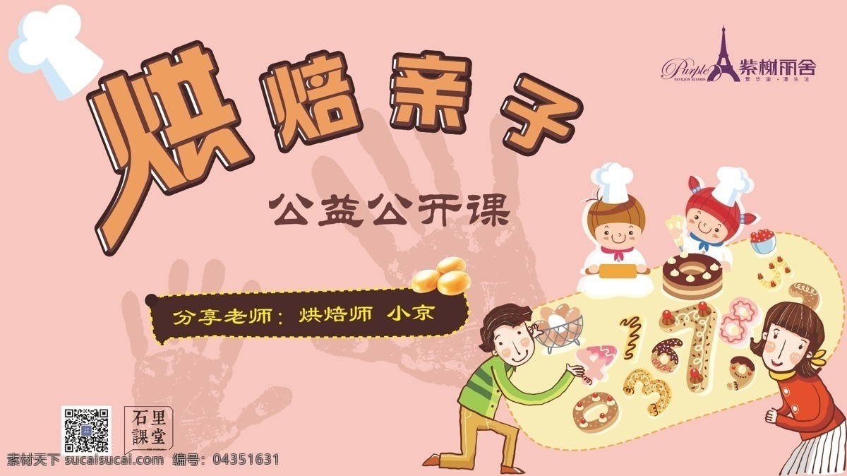 親自烘焙 親子烘焙 diy 蛋糕diy 廚師 矢量文件 蛋糕 餅干 矢量人物 卡通人物