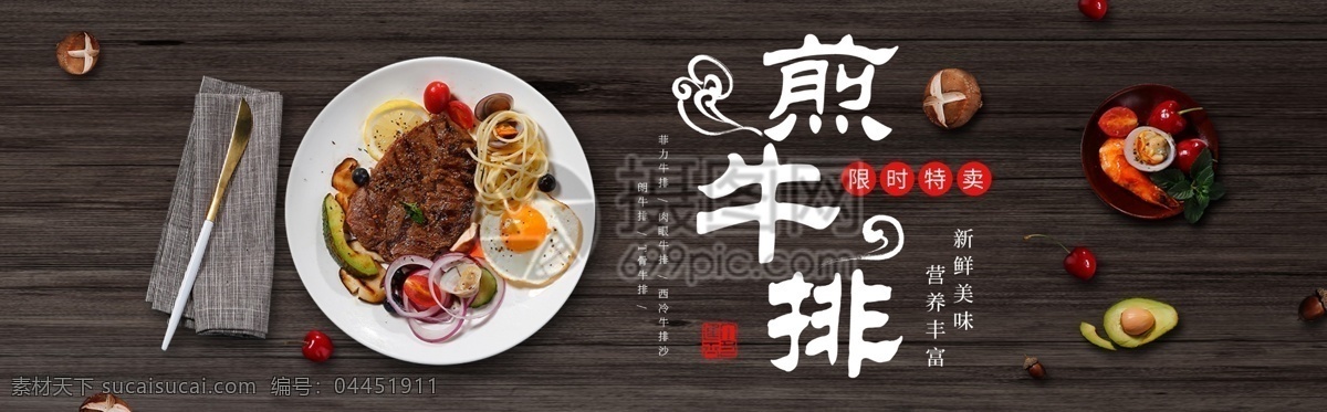 牛排 淘宝 banner 限时特卖 电商 天猫 淘宝海报