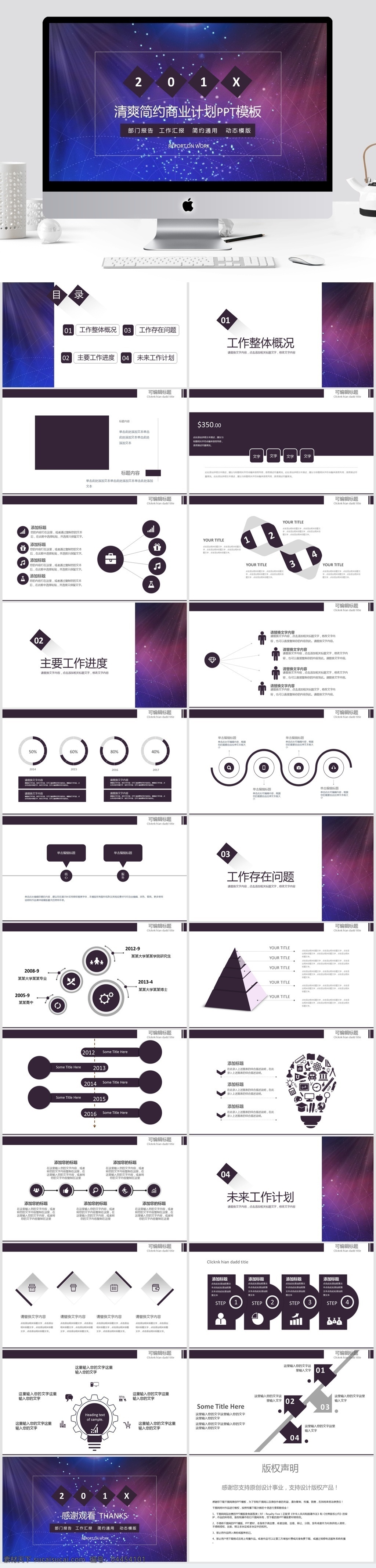 61 創(chuàng)意 清爽 簡約 商業(yè) 計(jì)劃 模板 商務(wù)風(fēng)ppt 計(jì)劃書 匯報(bào)ppt 年終 總結(jié) 策劃ppt 項(xiàng)目部ppt 服裝 行業(yè) 發(fā)布會(huì)ppt 宣傳ppt 免費(fèi)ppt