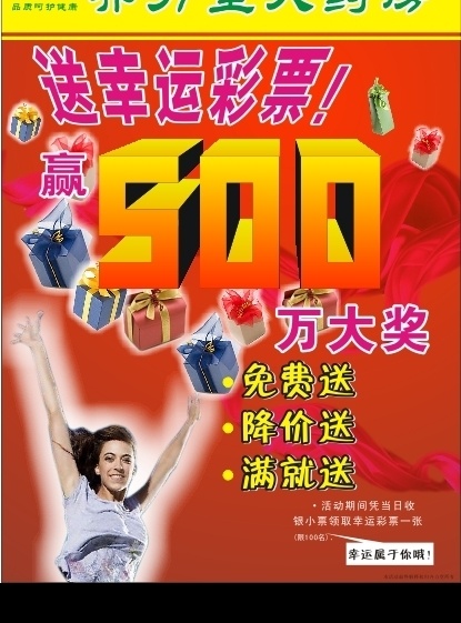 dm 五百萬 中獎 宣傳單 矢量圖庫