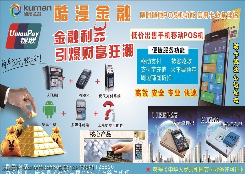 酷漫金融 酷漫 金融 信用卡 pos機(jī) 刷卡 dm宣傳單