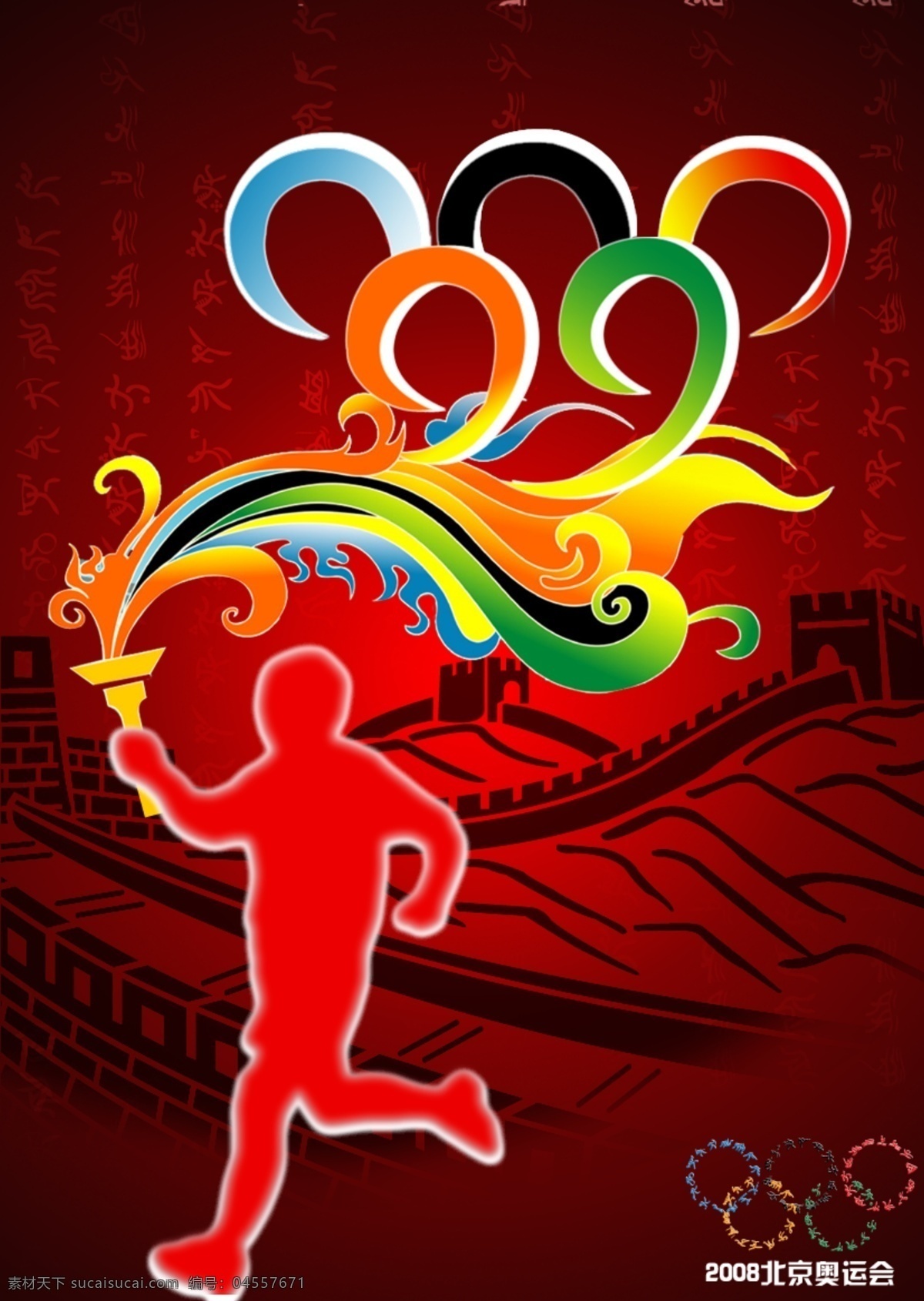2008 北京 奥运会 海报 奥运 火炬传递 祥云 长城 运动项目 五环 红色 广告设计模板 国内广告设计 源文件库 psd素材 分层