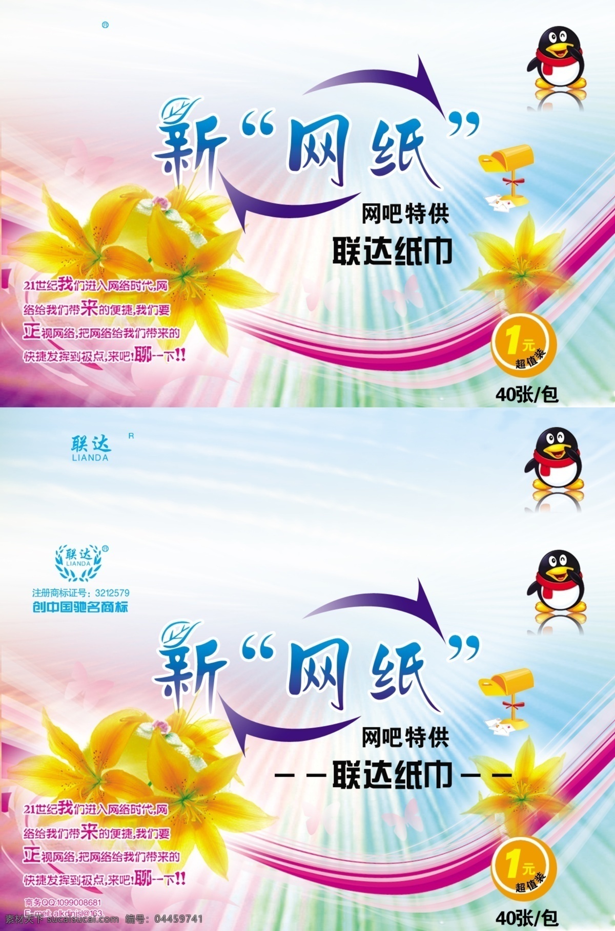 紙巾包裝 花 企鵝 弧形 白色