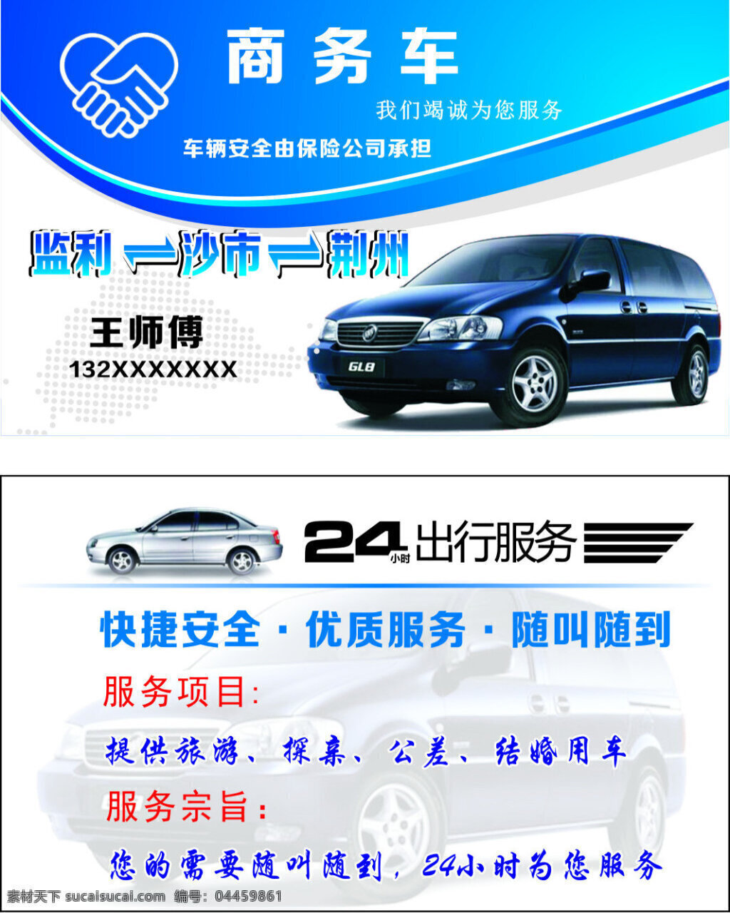 商務車 藍色名片 矢量圖 白色