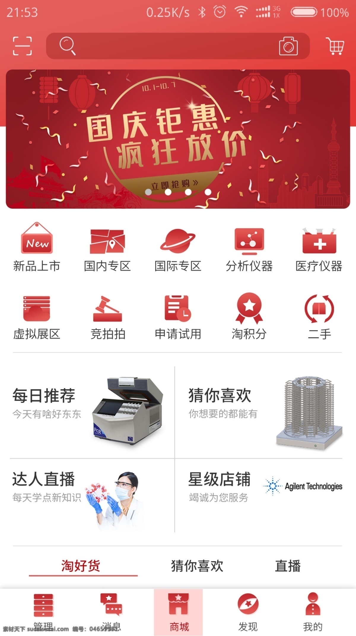 国庆 喜庆 风格 主页 ui 庆祝 主界面