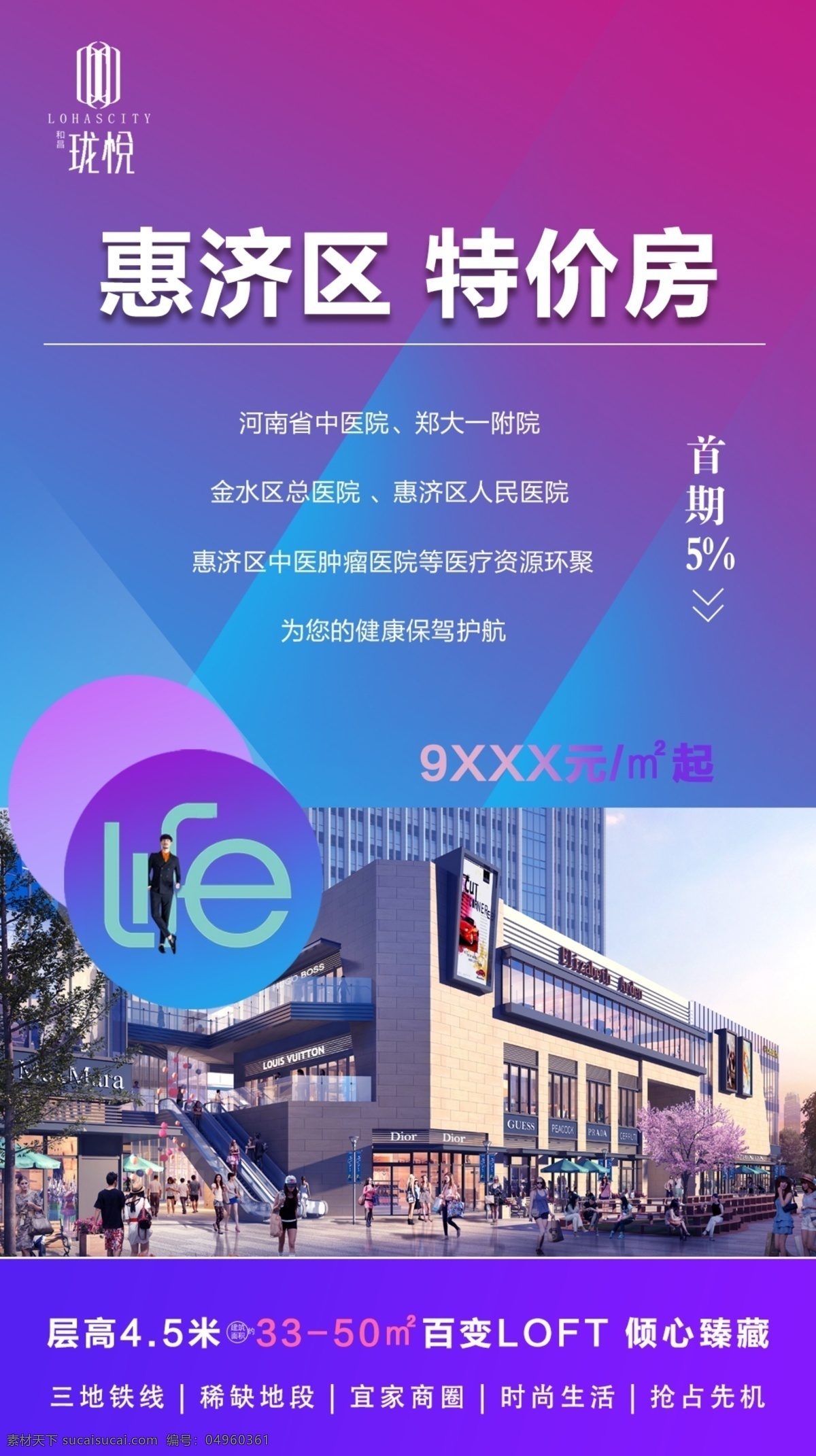 loft 公寓 商鋪 價(jià)值點(diǎn) 繽紛 活力
