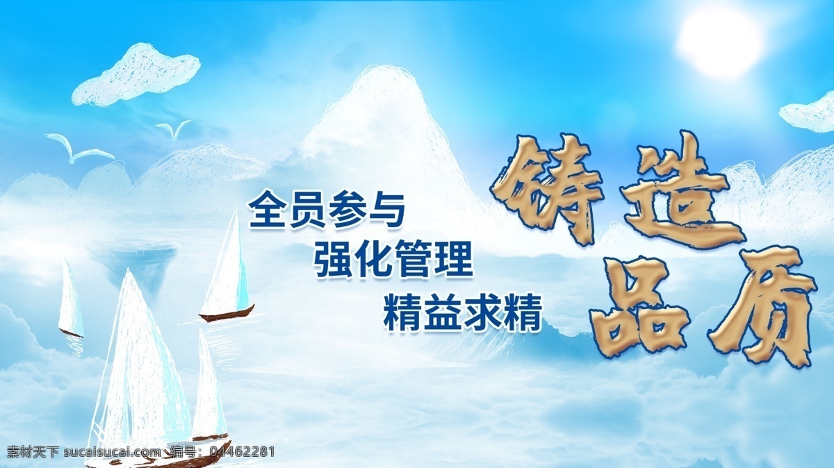 鑄造品質(zhì)圖片 精益求精 鑄造品質(zhì)典范 追求極致 建設(shè)質(zhì)量強國 質(zhì)量月 質(zhì)量強國 質(zhì)量月知識 質(zhì)量月海報 質(zhì)量周 2020 年 全國質(zhì)量月 質(zhì)量月背景 質(zhì)量月活動 企業(yè)質(zhì)量月 公司質(zhì)量月 質(zhì)量月口號 質(zhì)量月標(biāo)語 質(zhì)量月展板 質(zhì)量月宣傳欄
