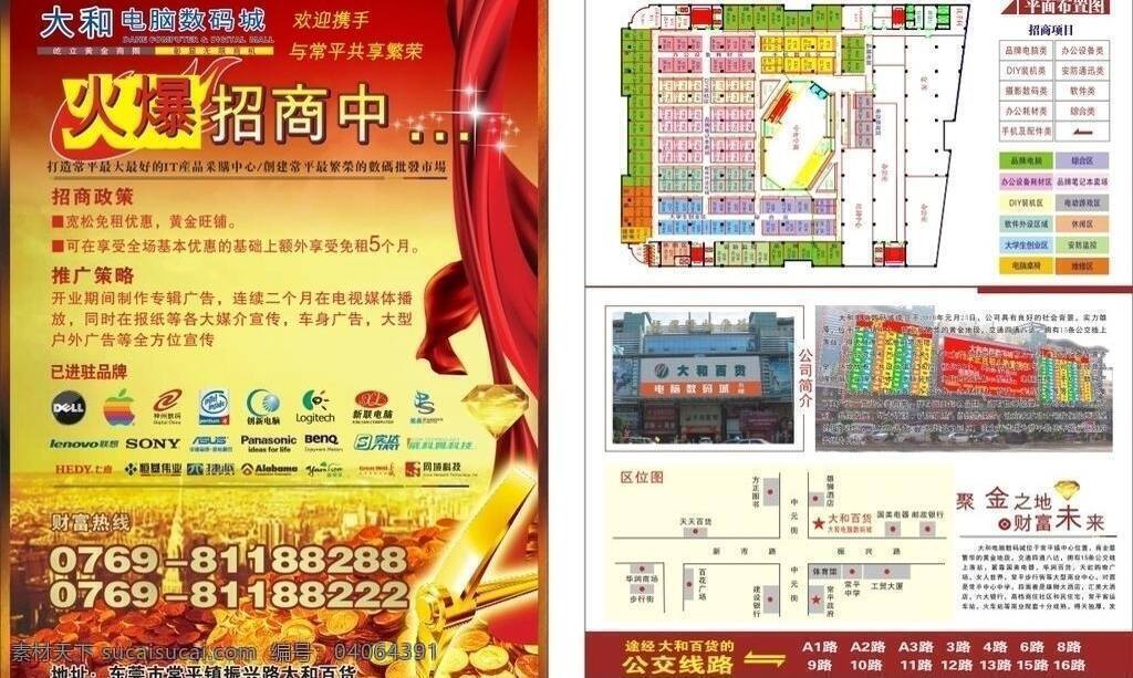 dm宣傳單 單頁(yè) 單張 金幣 旺鋪 宣傳單 招商 招商廣告 矢量 模板下載 招商宣傳單 折頁(yè) 電腦城 小商品 招租 挖金 海報(bào) 其他海報(bào)設(shè)計(jì)