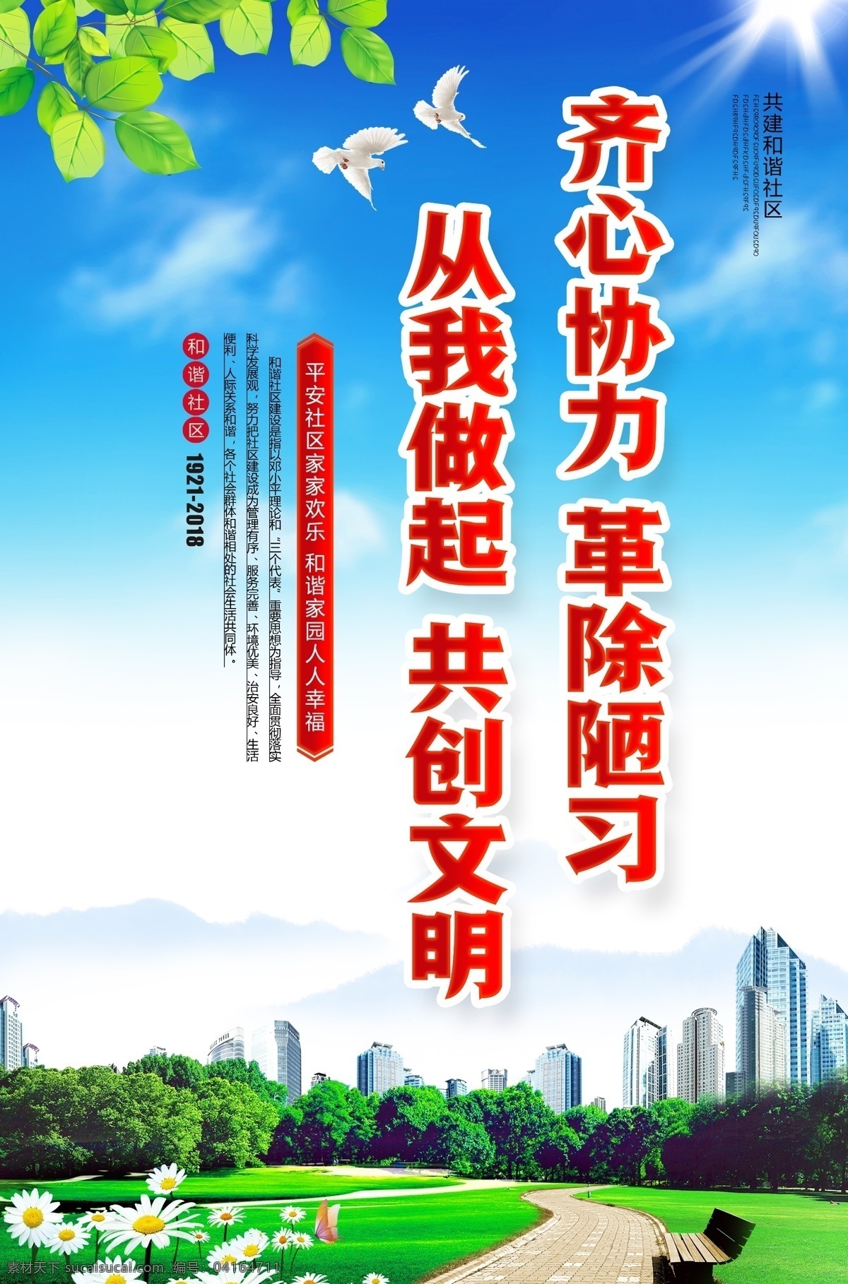 和谐社会 平安社区 党建 法治 廉政 阳光 蓝天白云 高楼大厦