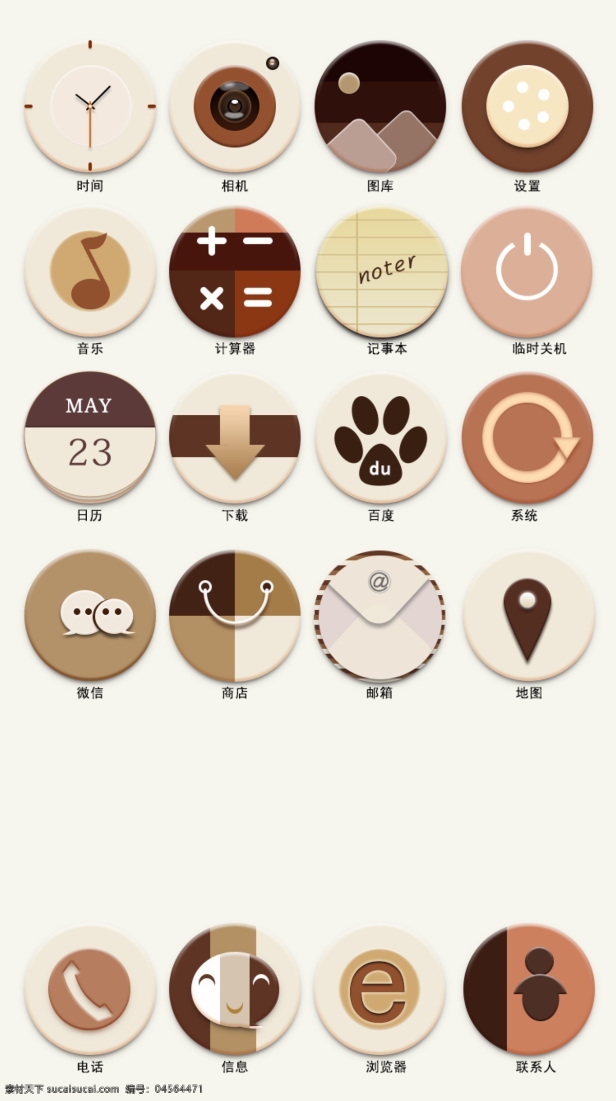 牛奶 咖啡 搭配 app 图标 app图标 牛奶咖啡搭配 可爱图标 白色