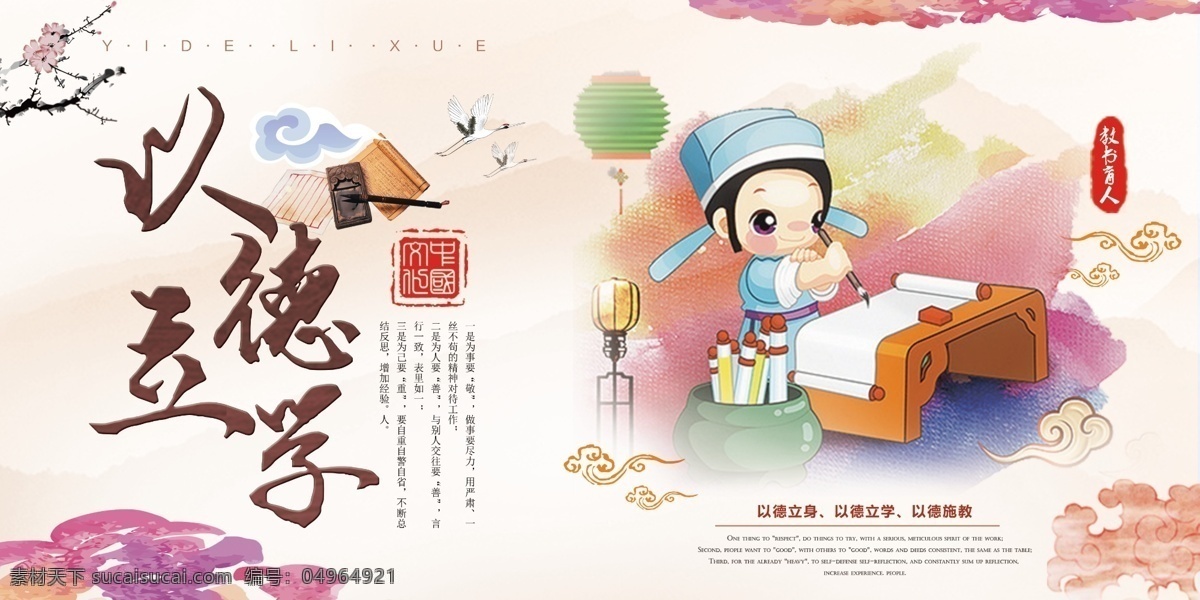 2017 年 彩色 中国 风 大气 以德 立学 展板 学校展板 教师展板 传统文化展板 校园文化展板 传授传道 教育事业 学校教育 文化宣传栏 高校思想政治 以德立身挂图