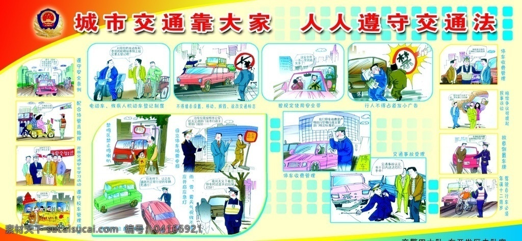 交通治理年 警徽 漫畫 交通常識 分層 源文件