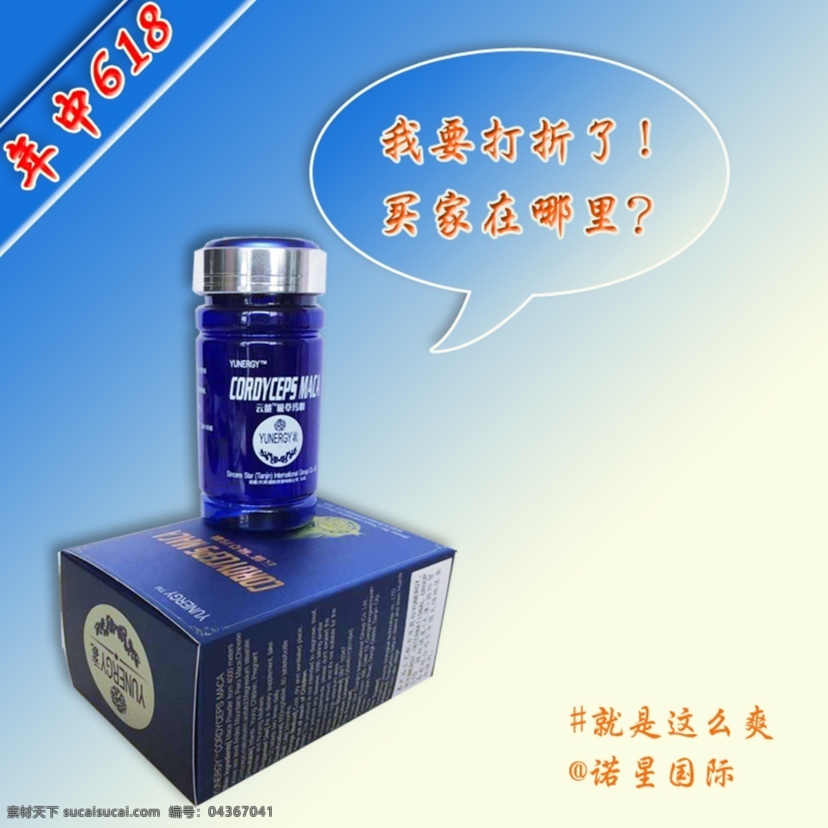 年中 618 打折 大 促銷 瑪咖 年中618 原創(chuàng)設(shè)計(jì) 原創(chuàng)淘寶設(shè)計(jì)