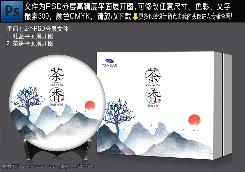 茶餅包裝設(shè)計(jì) 茶餅設(shè)計(jì) 茶餅 茶包裝 茶葉包裝 茶葉禮盒 茶禮盒 茶葉 普洱茶包裝 龍井茶包裝 高檔茶葉盒 通版茶葉盒 鐵觀(guān)音 普洱 紅茶包裝 綠茶包裝 白茶包裝 福鼎白茶 福鼎白茶包裝 茶磚 茶磚包裝 云南普洱茶 冰島茶 普洱茶磚 茶 禪茶 禪味包裝 茶葉設(shè)計(jì) 茶葉手提袋 禪茶包裝 包裝設(shè)計(jì)