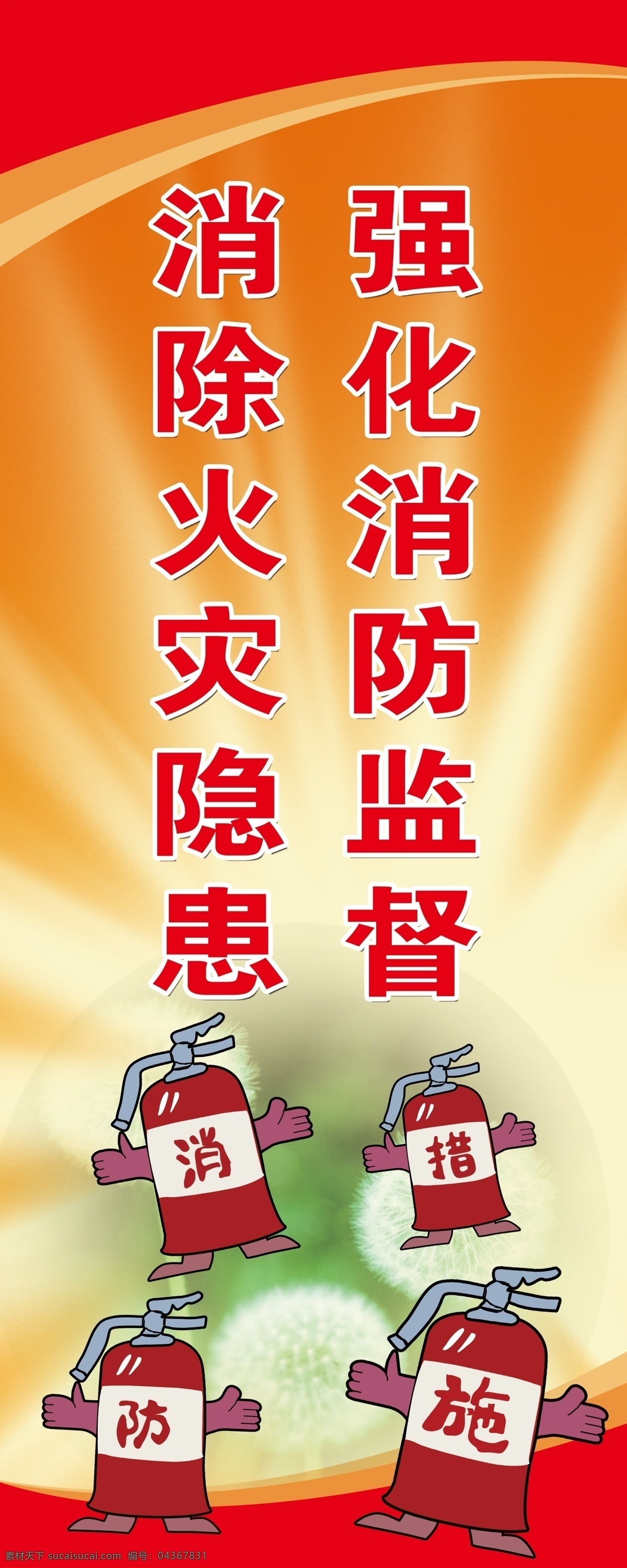 消防標(biāo)語(yǔ) 消防 標(biāo)語(yǔ) 安全意識(shí) 消防安全 防范事故 展板模板 廣告設(shè)計(jì)模板 源文件