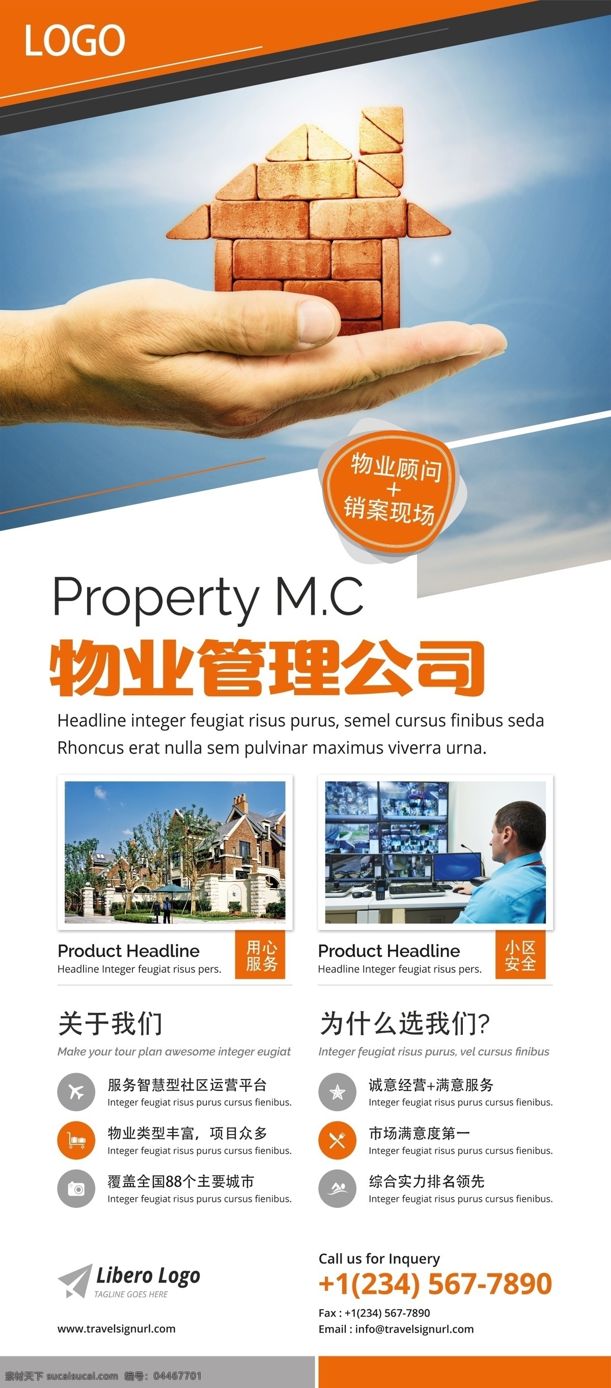 時(shí)尚 橙色 物業(yè)管理 公司 企業(yè) 介紹 易拉寶 展架 展板 易拉寶模板 免費(fèi) x展架設(shè)計(jì) 公司x展架 模板 創(chuàng)意展架設(shè)計(jì) 時(shí)尚展架設(shè)計(jì) 宣傳廣告 畫面設(shè)計(jì) x 免費(fèi)模板 免費(fèi)素材 平面素材