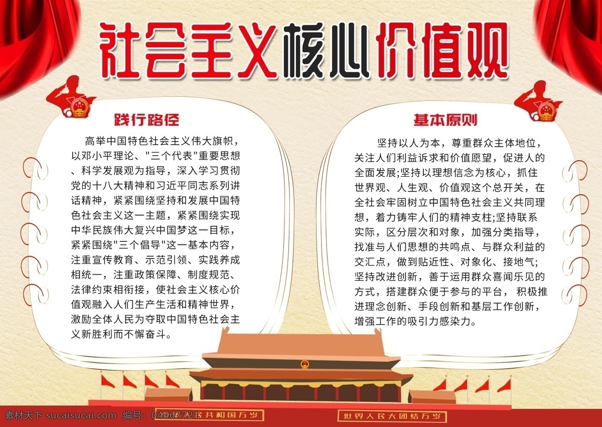 平面 簡潔 大氣 社會主義 核心 價值觀 手 抄報 國旗 板報 小報 踐行 價值 天安門 國徽 自由 平等 文明 電子報 校園小報