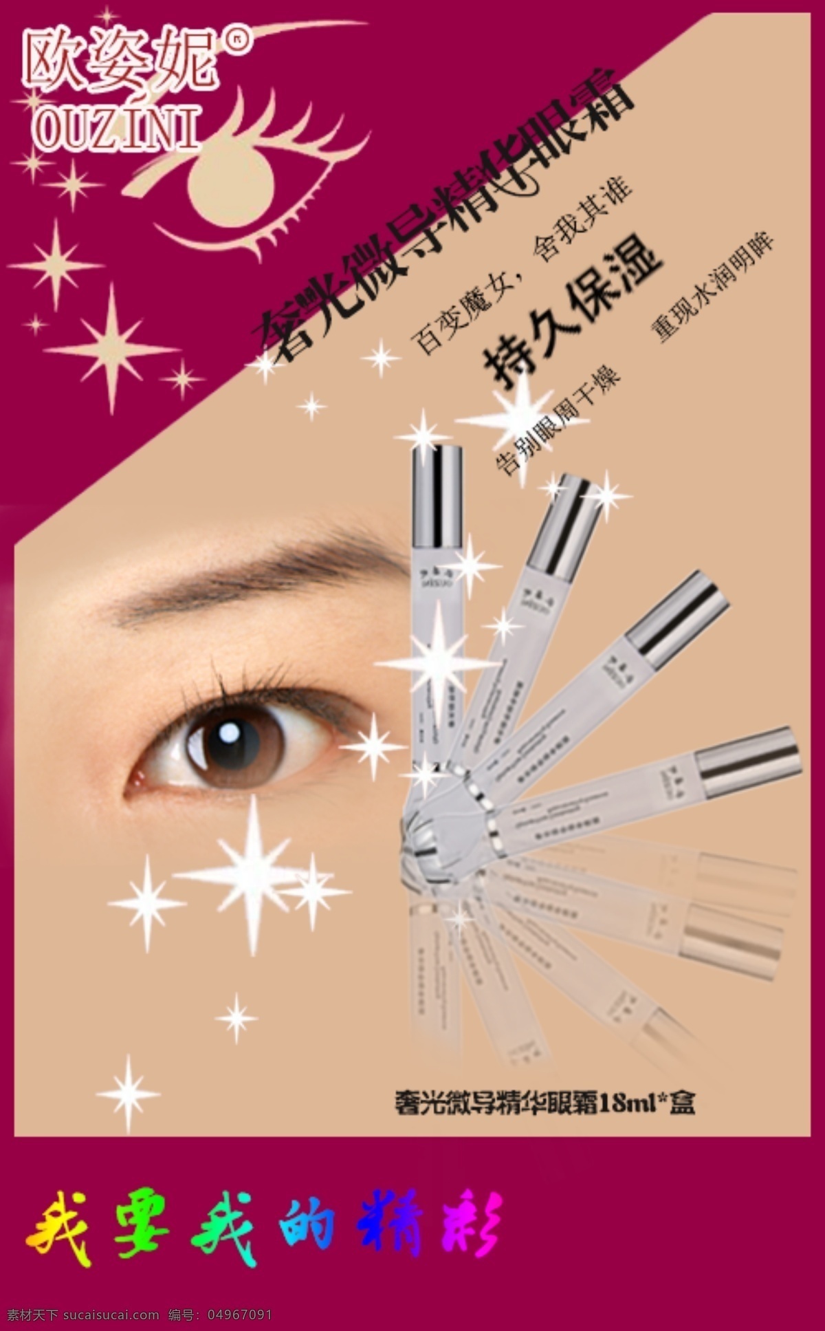 奢 光 微 導(dǎo) 精華 眼霜 淘寶素材 淘寶設(shè)計 淘寶模板下載 紅色